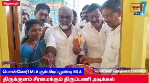 சிறுவாபுரி கோவிலின் திருக்குளத்திற்க்கு 3.14கோடி ரூபாய் | 2.30 லட்ச ரூபாய் மதிப்புள்ள ஆன்மீக நூலகம்