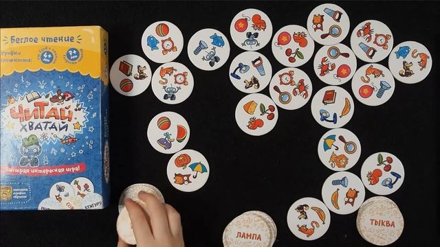 Читай-Хватай | Настольная развивающая игра для детей. Прочитай и найди подходящую картинку