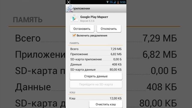 Настройка плей маркета