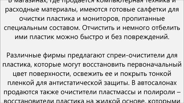 Как отбелить пожелтевший пластик смотреть онлайн