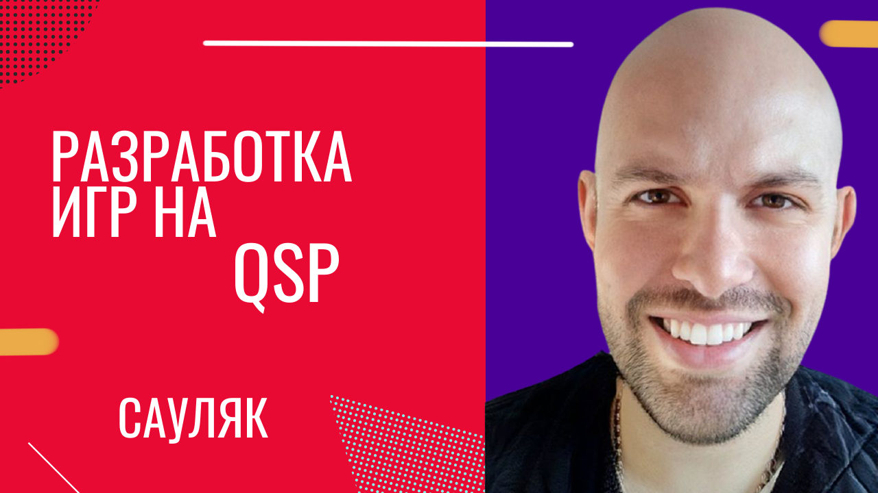 Урок разработки текстовой игры (QSP урок №0).mp4 смотреть онлайн