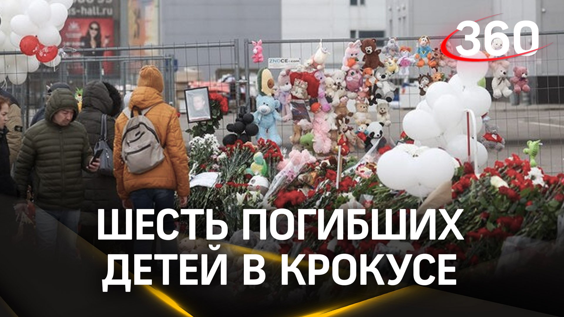 До шести увеличилось число погибших детей при теракте в Крокусе – детский омбудсмен Львова-Белова