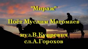 Мираж