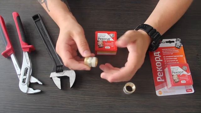 Подмотка для труб "Рекорд". Инструкция по применению смотреть онлайн