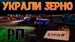 Как мы своровали зерно .mp4
