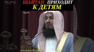 Шайтан приходит к детям!