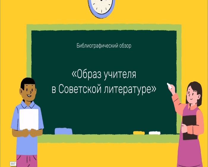Образ учителя в литературе XX-XXI вв..mp4