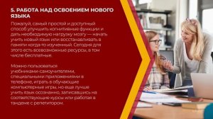 Онлайн курс обучения «Майнд-фитнес и развитие мозга» - 10 способов развития мозга и памяти