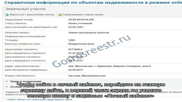 Как записаться на прием в Росреестр