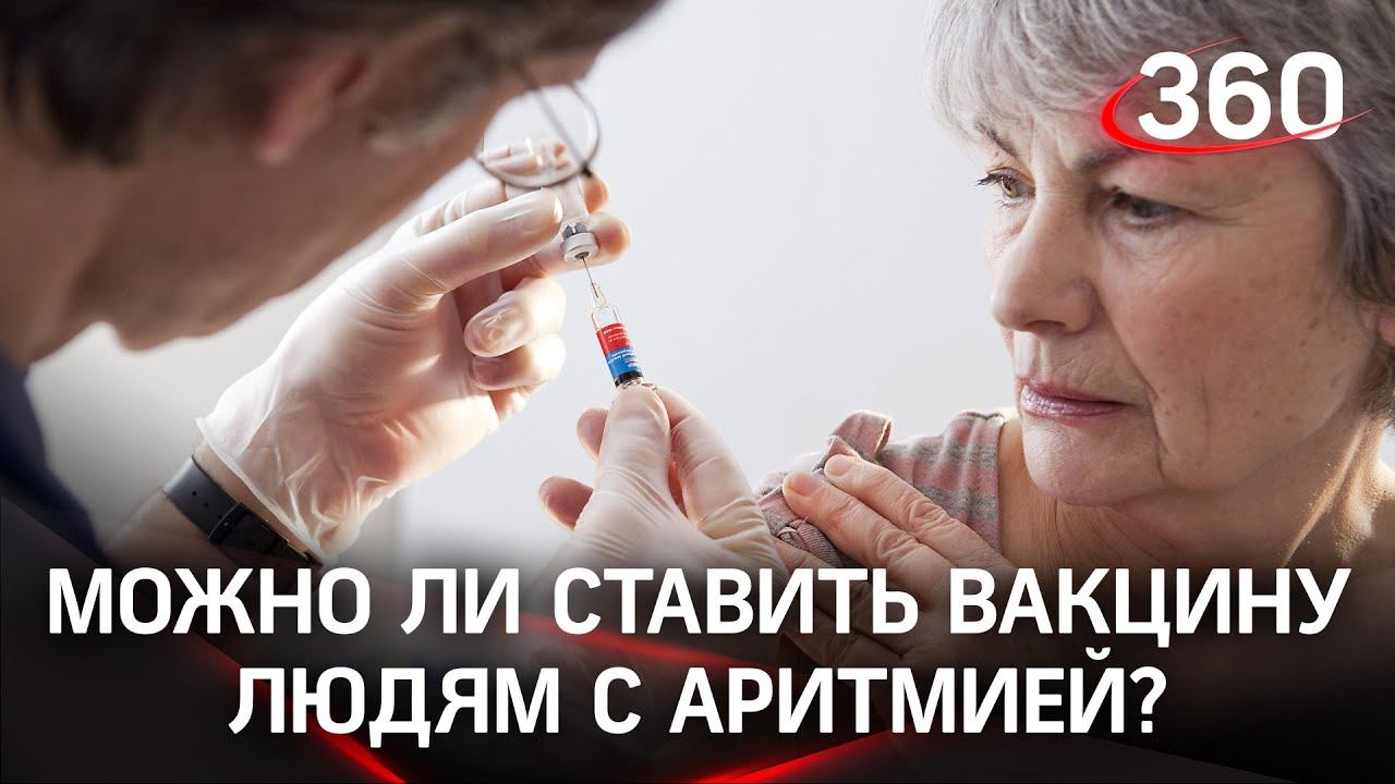 Можно ли поставить вакцину при сердечно-сосудистых заболеваниях? Инструкция для всех.