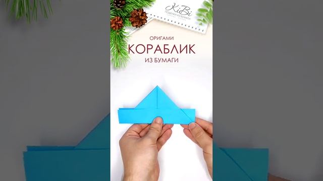 Классический кораблик оригами из бумаги