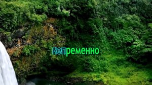 Кто верным Богу пребывает