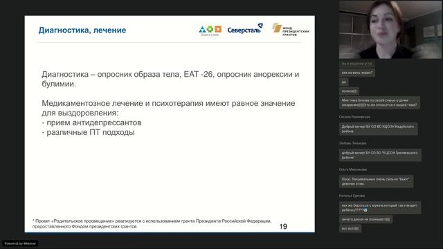 Нарушения пищевого поведения подростков_вебинар_Катышева М_БФ Дорога к дому
