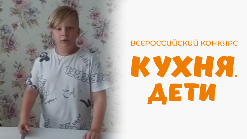 Хараджа Ярослав | Кухня.Дети | г. Омск