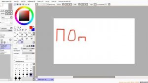 Рисуем подпишись в Paint Tool sai