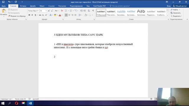 Придумываем Мульты типа Саус Парка смотреть онлайн