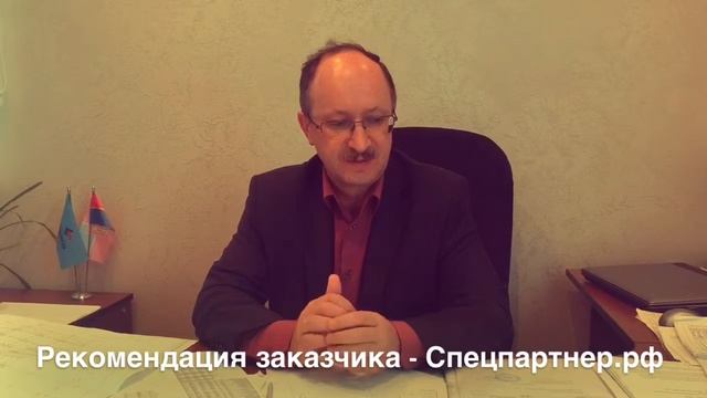 Рекомендация заказчика. ЗАО "Стальмонтаж" Спецпартнер.рф смотреть онлайн