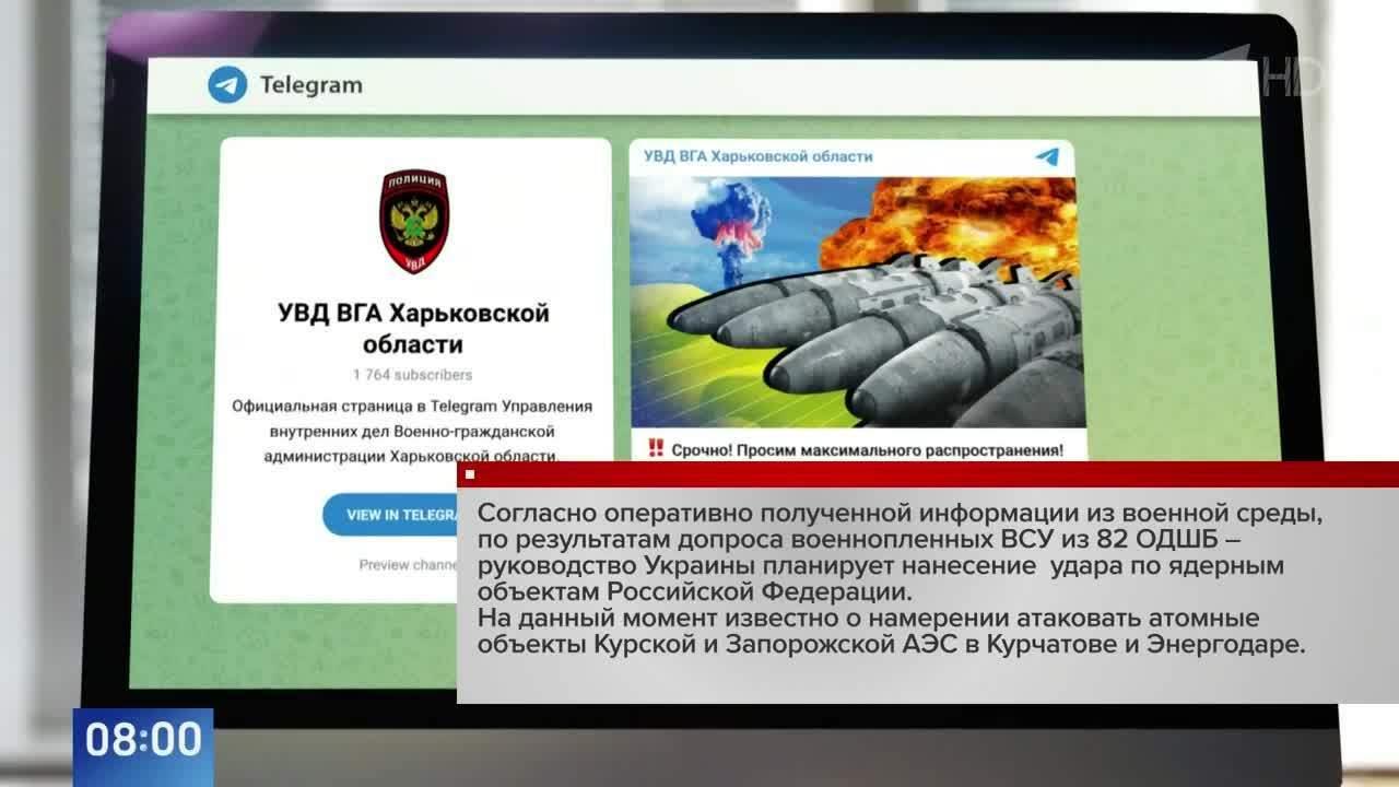 Киев планирует удары по Курской и Запорожской АЭС, заявили в УВД Харьковской ВГА