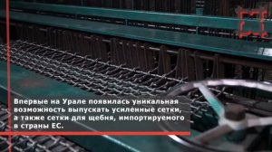 Уральский завод сетки рифлёной