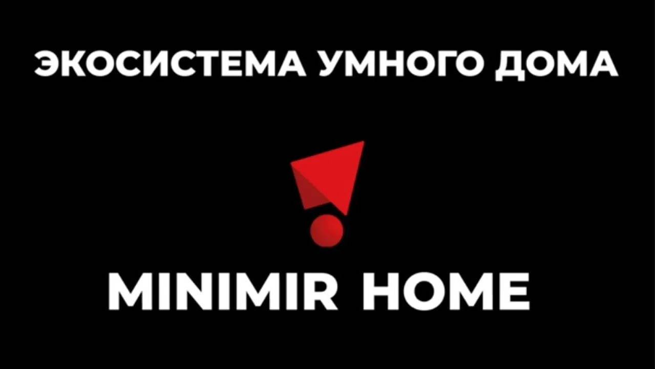 Экосистема умного дома #умныйдом