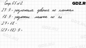 Стр. 65 № 2 - Математика 3 класс 1 часть Моро