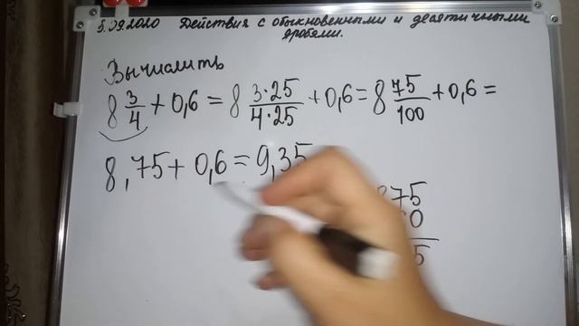 Действия с дробями