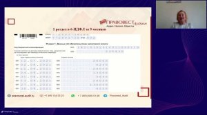 Отчетность за 9 месяцев 2021 года по НДФЛ и страховым взносам