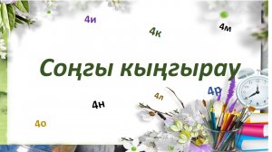 Последний звонок 4 классы 21.05.2024 Бондаренко