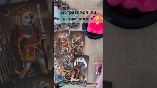 Встретимся ли мы с ним снова??✨