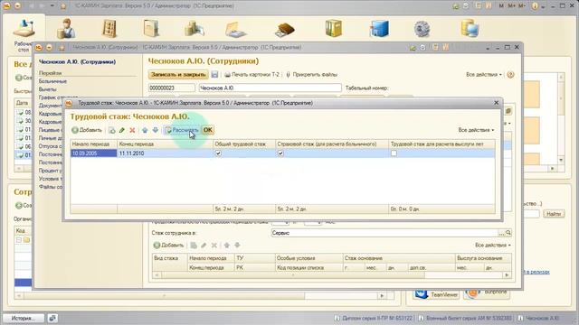 11 Ввод сведений о сотрудниках Часть 3 смотреть онлайн