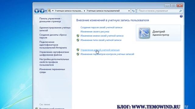 учетные записи пользователей windows 7 смотреть онлайн