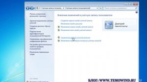 учетные записи пользователей windows 7