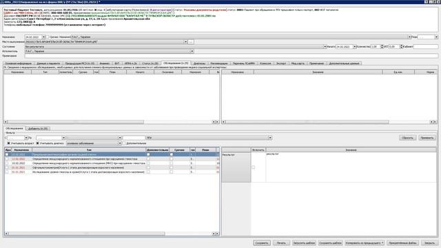 006 Заполнение направления на МСЭ в МИС САМСОН смотреть онлайн
