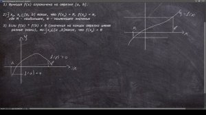 Свойства функций непрерывных на отрезке