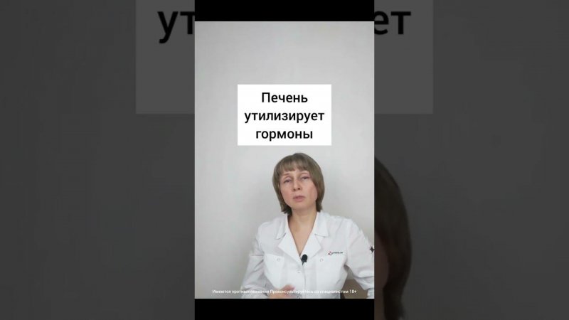 Мигрень и печень Какая связь? Доктор Лисенкова #shorts