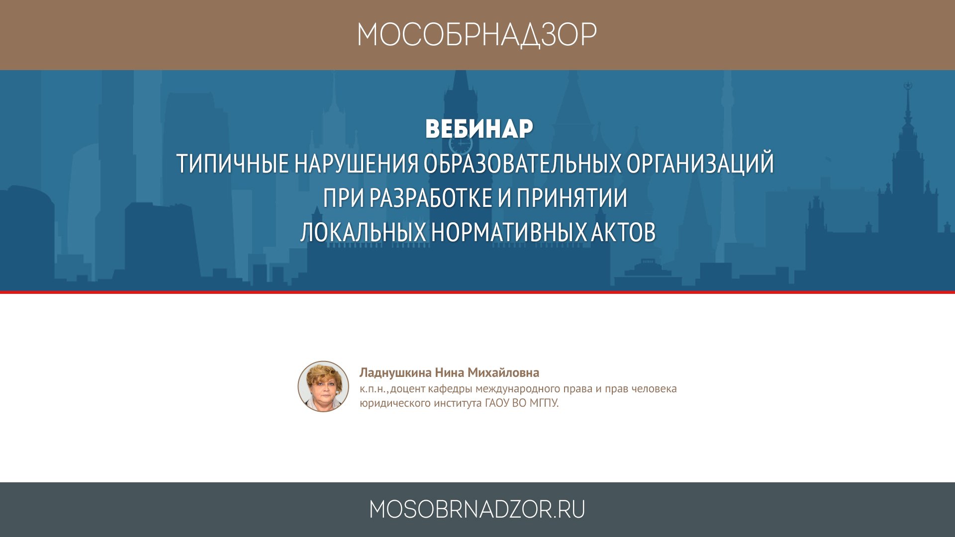 Типичные нарушения образовательных организаций при разработке и принятии локальных нормативных актов