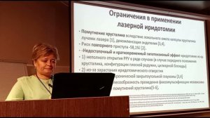 5. "Особенности факоэмульсификации при первичной закрытоугольной глаукоме". Бакунина Н. А., Москва