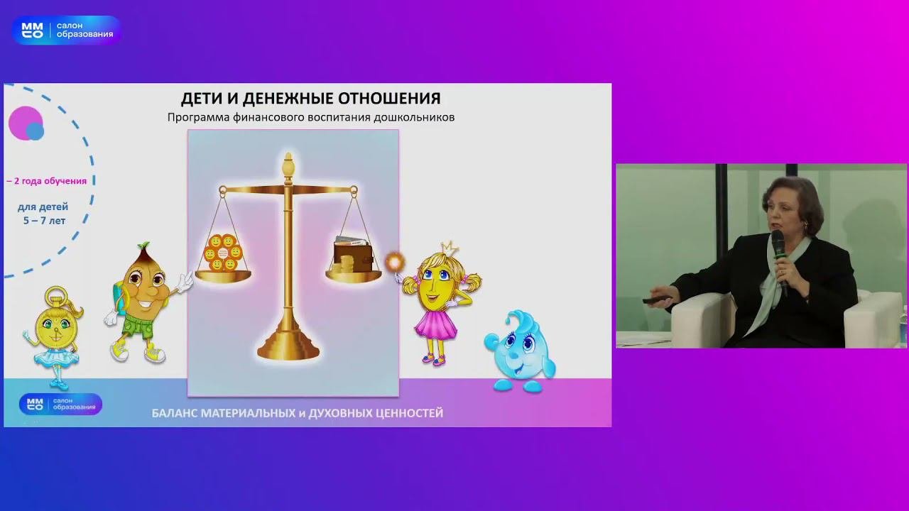 ММСО: Финансовое воспитание и финансовая грамотность детей