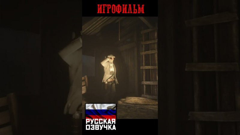 В ангаре пусто! Red Dead Redemption 2 с РУССКОЙ ОЗВУЧКОЙ