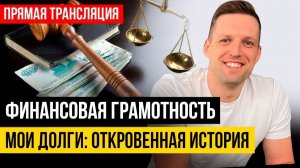 Финансовая грамотность во время кризиса #домавместе