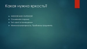 Как выбрать и купить светодиодный экран. Часть 1.