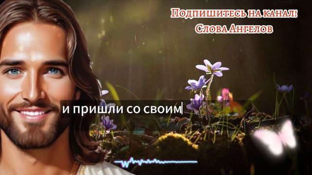 💌СЫН! ЭТО НЕ СЛУЧАЙНО, ЕСЛИ ВЫ ОТКРЫВАЕТЕ ЭТО СООБЩЕНИЕ ОТ ДЭУ ВАМ, ВЫ БЛАГОСЛОВЕНЫ! #словаангелов смотреть онлайн