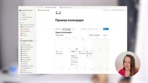 ГИД ПО NOTION КАЛЕНДАРЮ // Как пользоваться, настройки, как поменять цвет, обзор функций