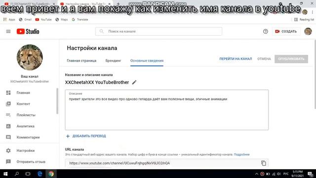 обучение: как изменить имя на youtube канале смотреть онлайн