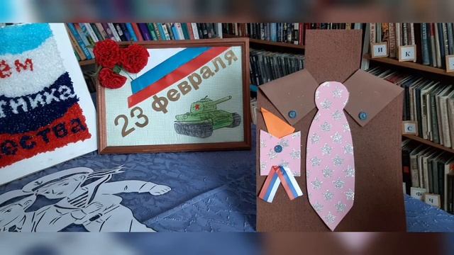 Выставка поделок к 23 февраля Сельская библиотека п. Северный смотреть онлайн
