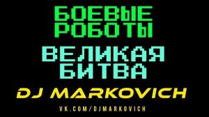 Новая электронная музыка дабстеп 2023 выставка роботов май июнь июль август 2023 Москва Владивосток