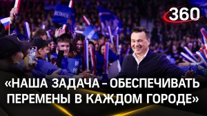 «За будущее»: Андрей Воробьев на форуме в Подольске