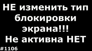 Как изменить тип блокировки экрана или совсем убрать блокировку