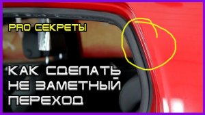 КАК сделать переход по лаку незаметным  На видном месте