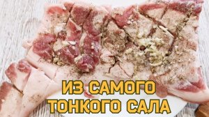 БЕРУ самое ТОНКОЕ и ДЕШЕВОЕ САЛО и готовлю мясной рулет. Кто ЛЮБИТ САЛО ДОЛЖЕН знать ЭТОТ РЕЦЕПТ!